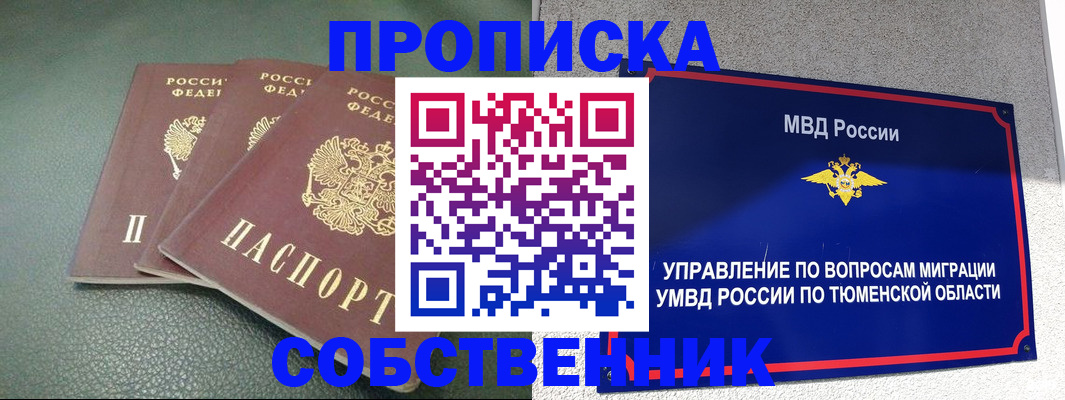 прописка законно в Дюртюли